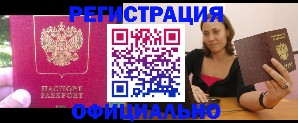 прописка для работы в Краснотурьинске