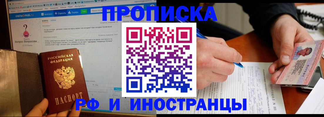 купить прописку в Краснотурьинске